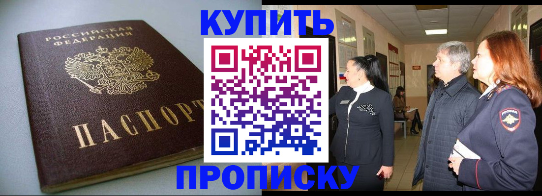временная регистрация в Енисейске